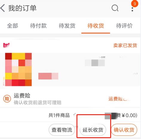 淘宝如何操作延长收货时间 1