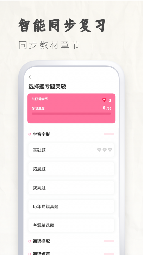 初中语文考霸 截图4