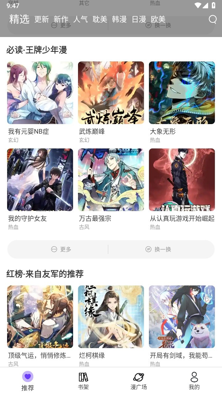 漫士多漫画正版 截图2