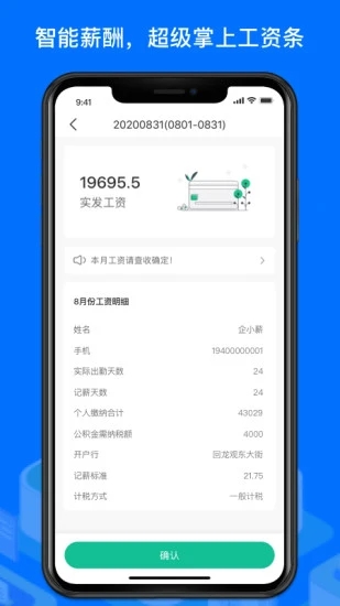 薪人薪事app企业办公软件 截图3