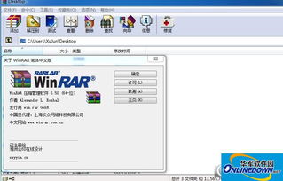 WinRAR下载与安装全攻略，轻松上手！ 4