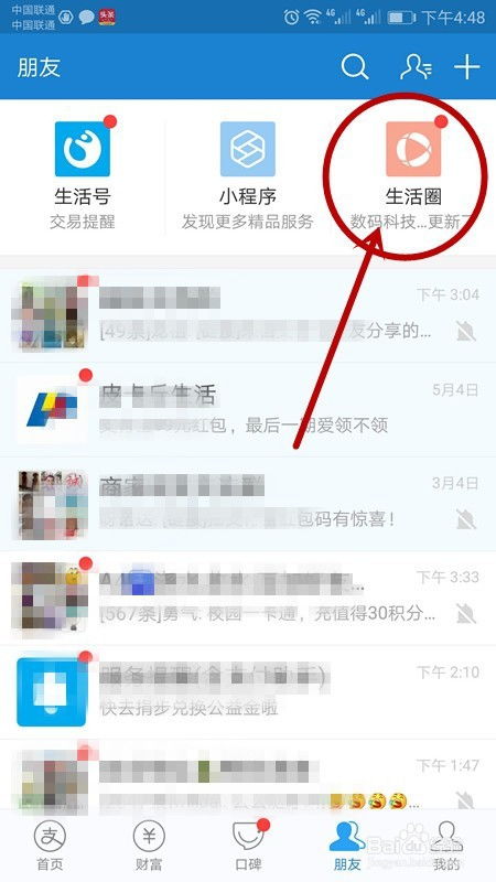 揭秘支付宝圈子：如何开启与创建你的专属社交圈？ 2