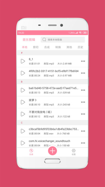 音乐剪辑大师软件 1