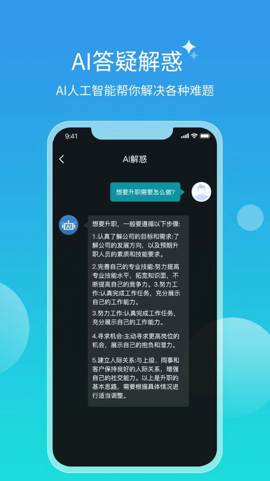 AI对话正版 截图2