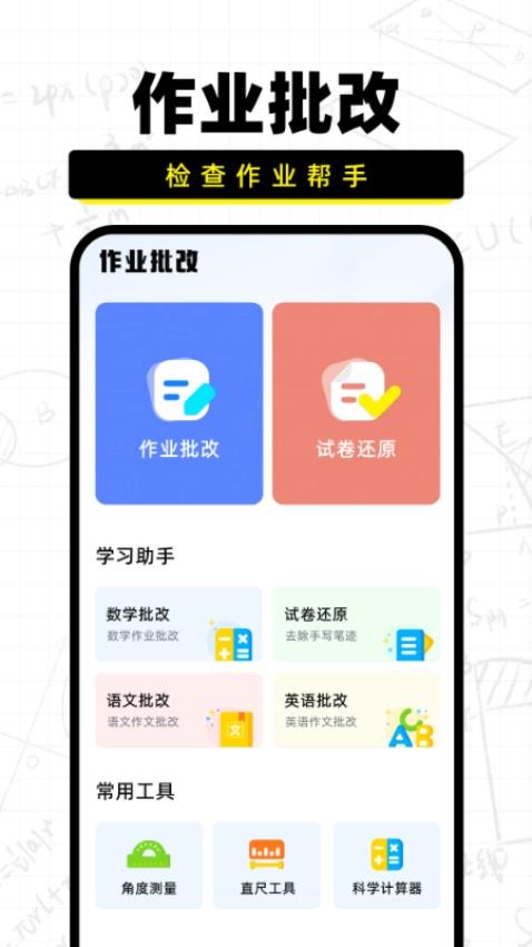 作业批改宝 截图4