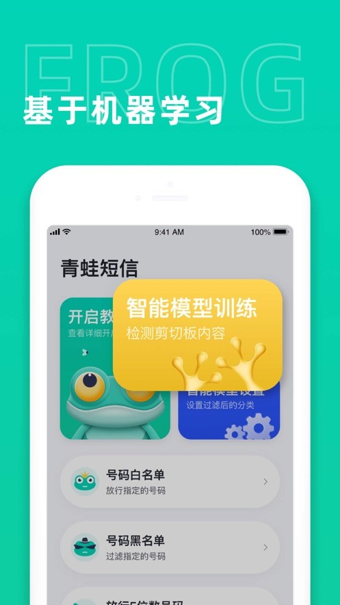 青蛙短信app 截图3