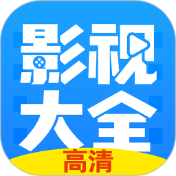 影视大全布丸app