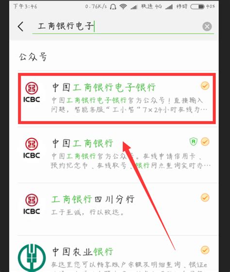 如何查询银行卡的开户支行信息？ 3