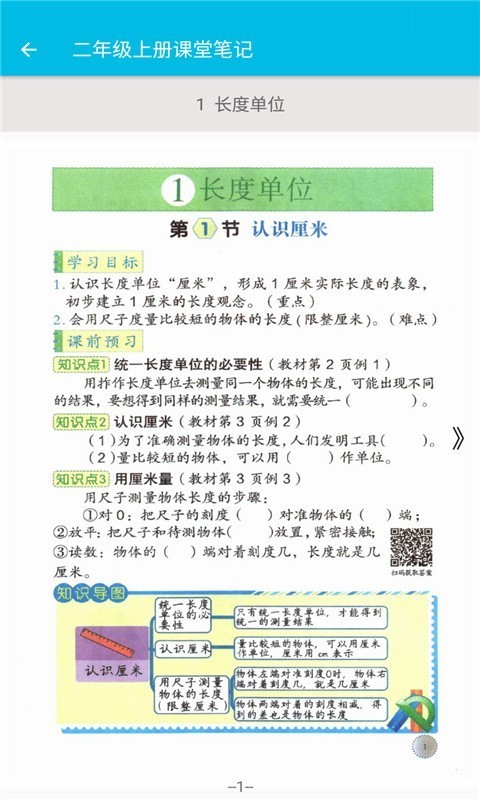 小学数学课堂笔记 截图3