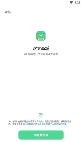 欢太商城 截图1