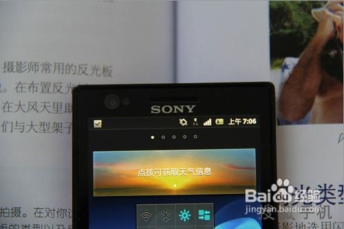 索尼Xperia LT22i中端双核旗舰深度评测 4