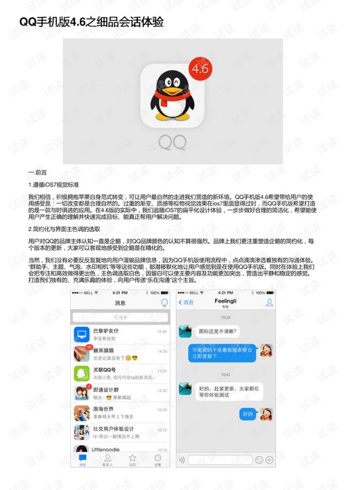 揭秘手机QQ4.6：全新功能让你爱不释手！ 3