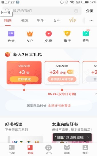 尽阅小说 截图2