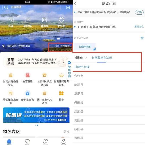 如何在蒙速办APP查询中考成绩 2