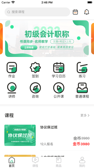 简学财会学院 截图4