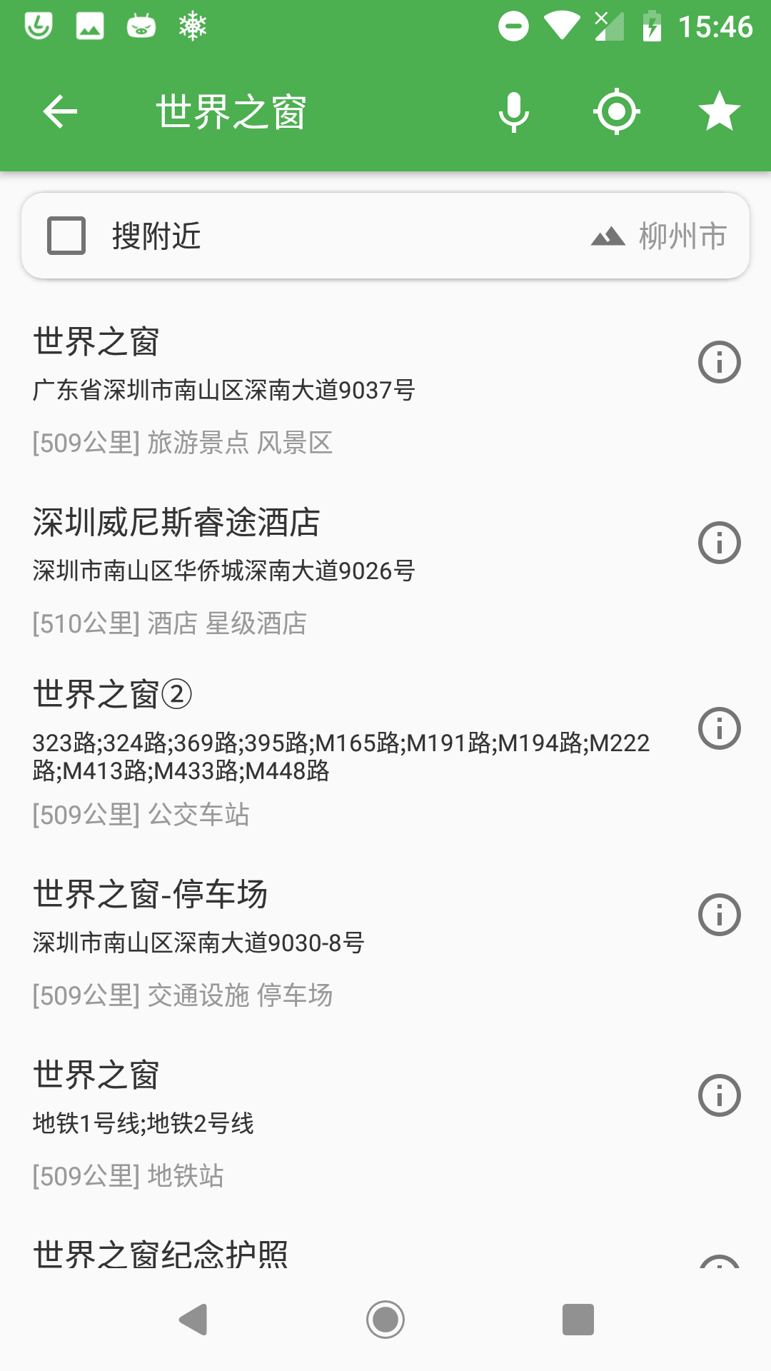 白马地图app 截图1