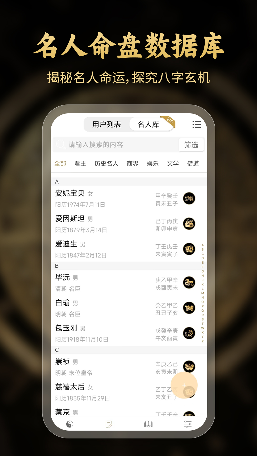 问真八字排盘app 截图3