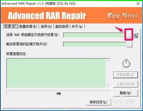 轻松修复.rar文件，使用Advanced RAR Repair工具 1