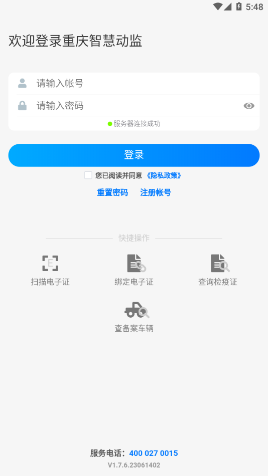 重庆智慧动监 截图1