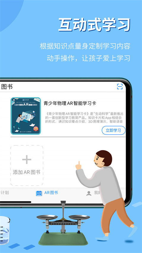 生动科学AR最新版本 截图4