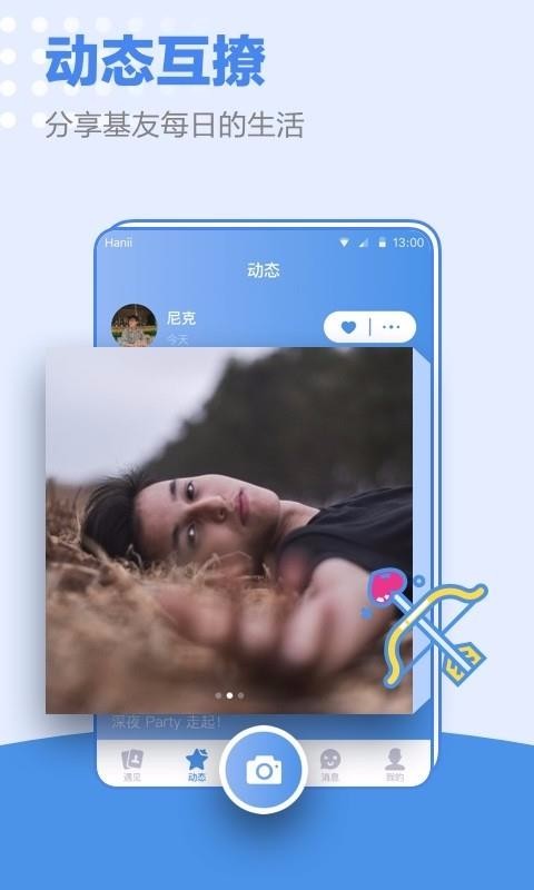 小蓝同志交友软件 截图3