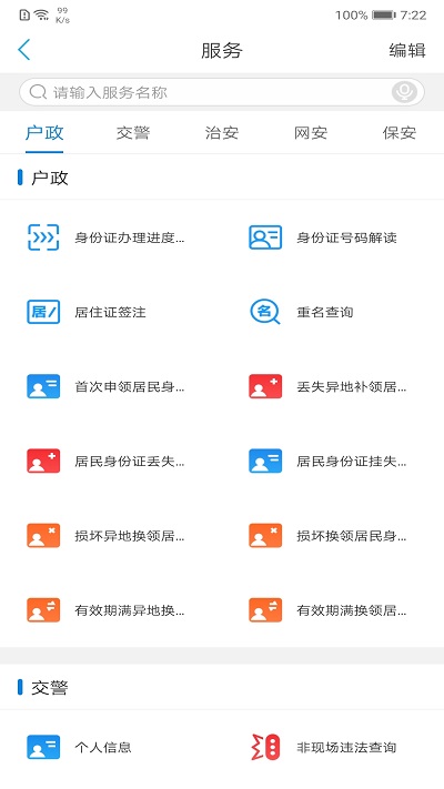 辽宁公安app 截图2