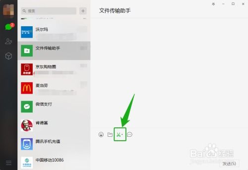 微信如何精准截取部分屏幕截图？ 2