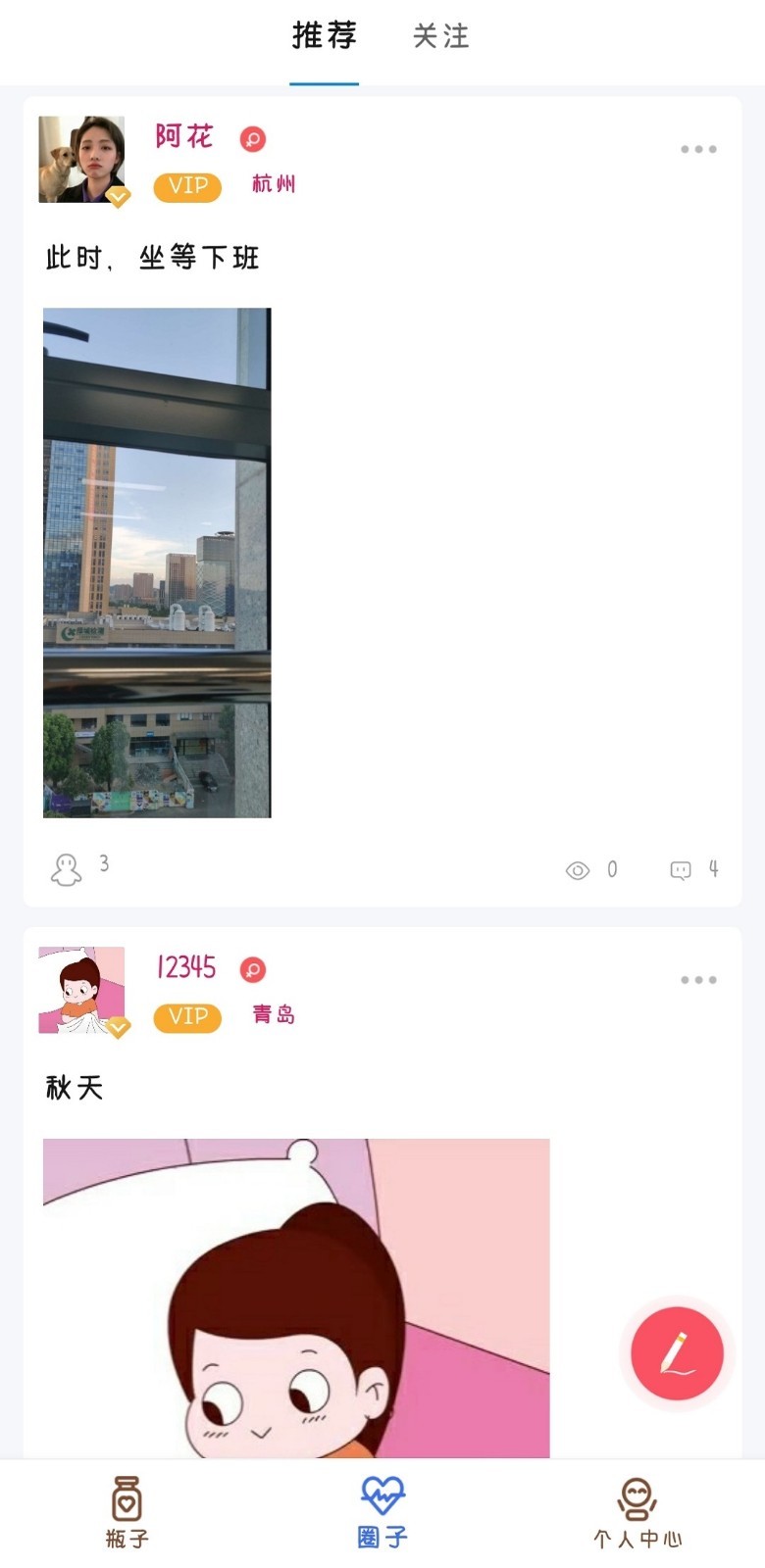 心邮漂流瓶app 截图2