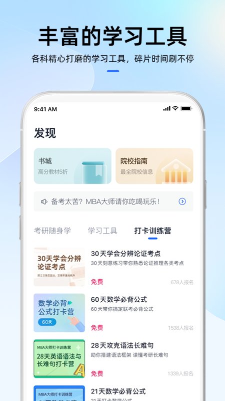 mba大师安卓版 截图1