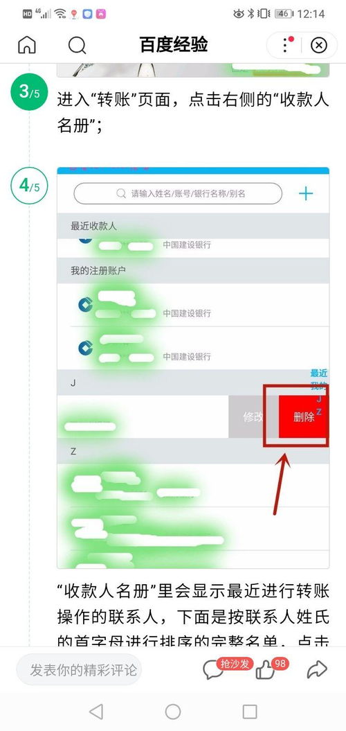 中国建设银行APP跨行转账详细步骤与操作指南 2