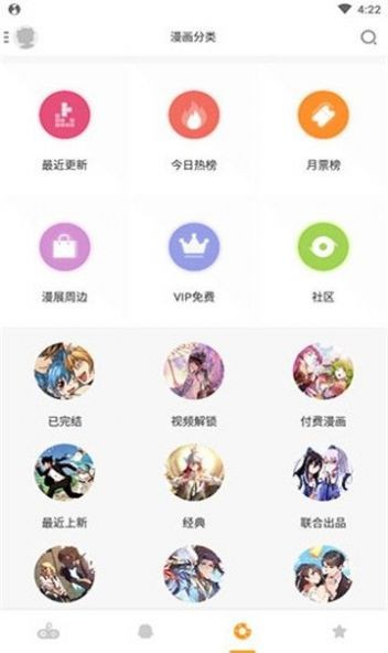 乐优漫安卓版 截图1