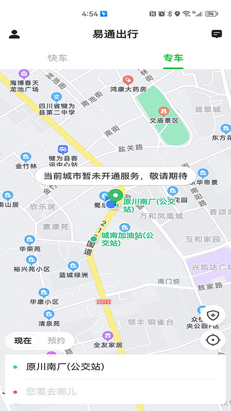 易通出行 截图3