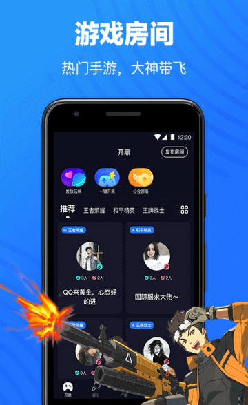 欢游 截图3