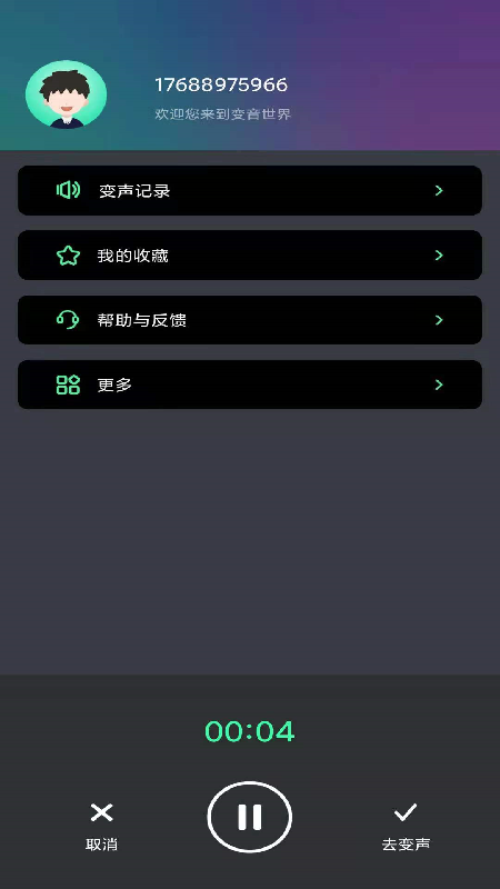 酷游戏变声器 截图1