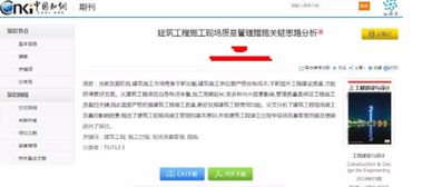 想知道职称评定论文如何轻松检索并下载？一步到位的实用方法揭秘！ 4