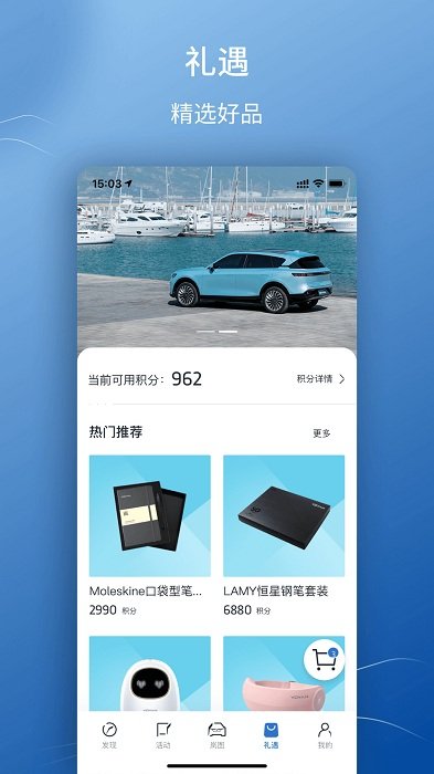 岚图汽车 截图2