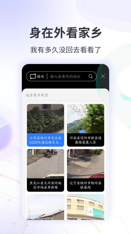 3D全球实况街景 截图2