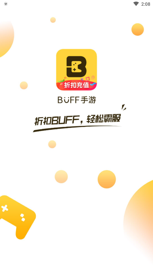 buff手游折扣平台 截图4