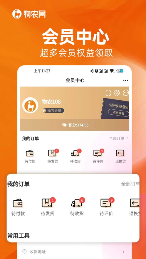 物农网最新版 截图1