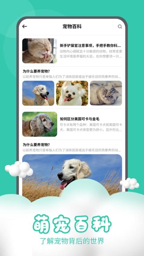 猫狗交流器最新版 v2.7.4 截图2