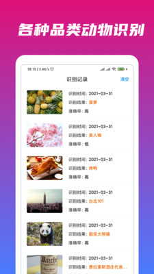 万能识物app 截图4