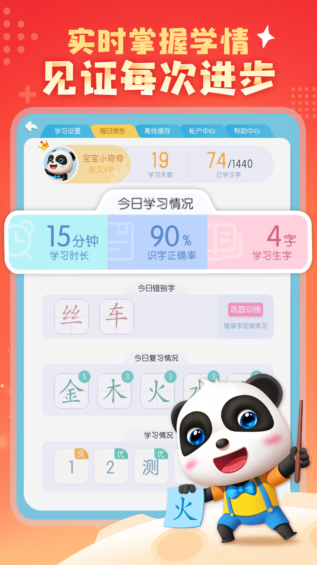 宝宝巴士汉字app 截图5