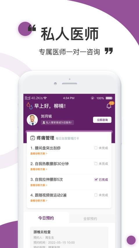 医阡陌app 截图3