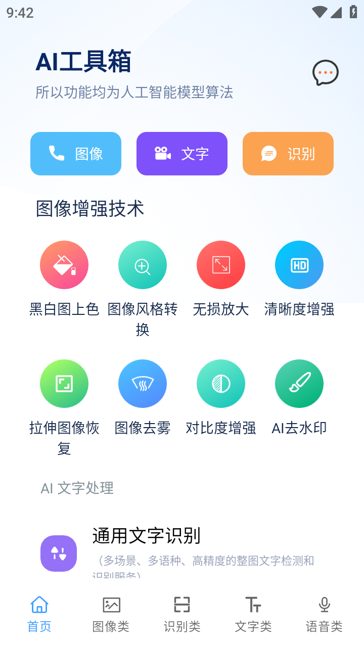 ai工具箱 截图1