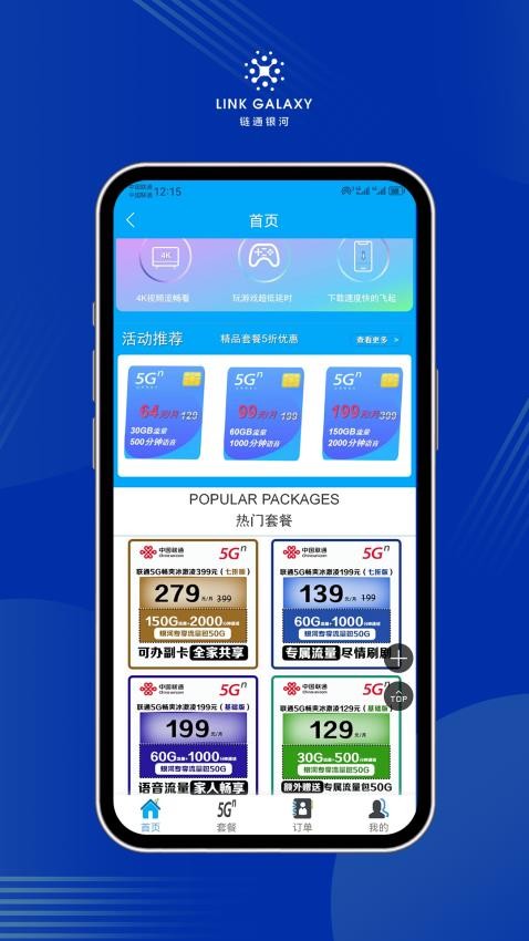 链通银河app 截图1