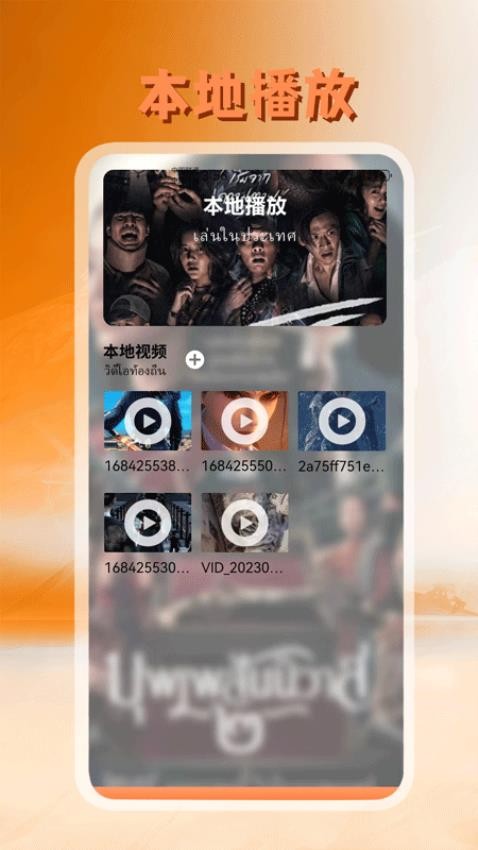 泰剧迷播放器app 截图2