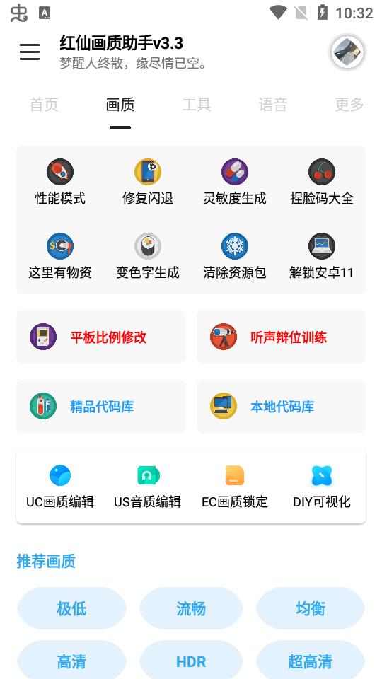 红仙画质助手120帧版 截图2