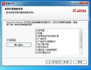 轻松安装Avira AntiVir，保护您的设备安全 2