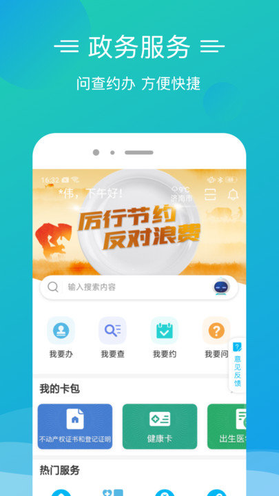 爱山东泉城办 截图1