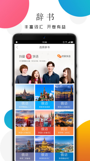 灵犀俄语app 截图4